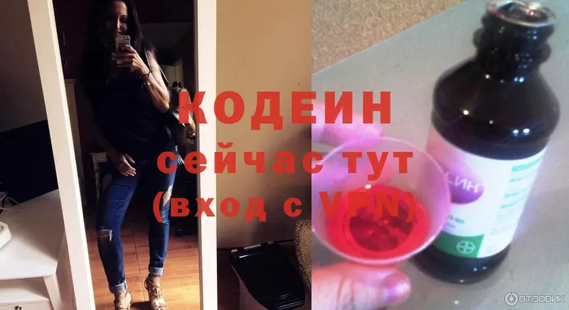 Кодеиновый сироп Lean Purple Drank  Зубцов 