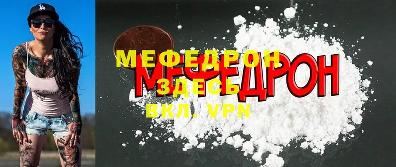 Меф мяу мяу  Зубцов 